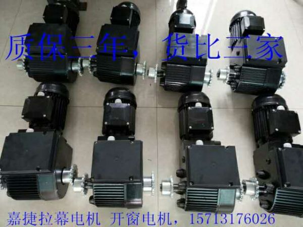 拉幕、開窗電機(jī)質(zhì)保三年